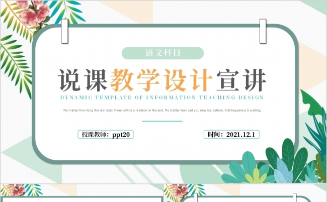 清新文艺小花说课教学设计宣传ppt模板缩略图