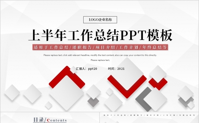 简约微粒体上半年工作总结计划ppt模板缩略图