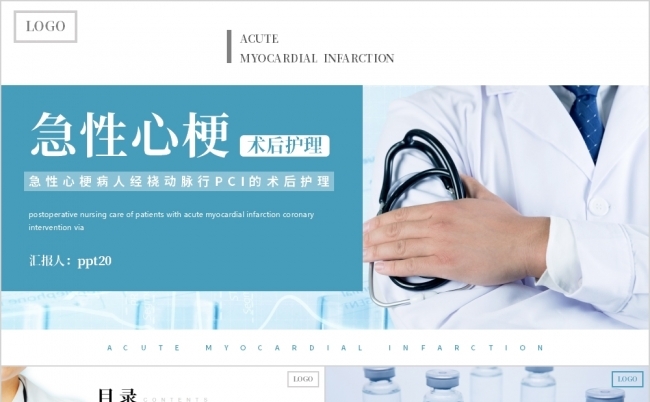 蓝色简约实景风急性心梗术后护理培训ppt模板缩略图