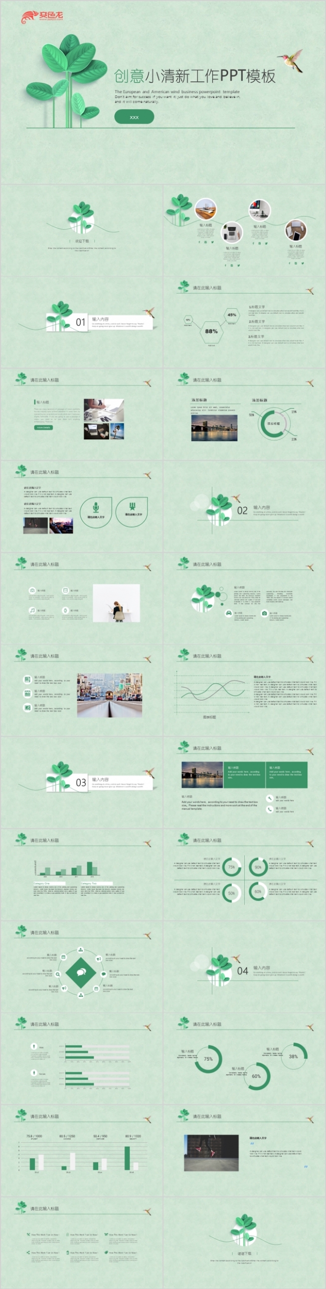 创意绿色小清新商务汇报工作总结项目进程汇报PPT模板