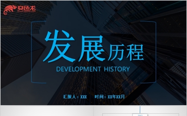 简约企业发展时间轴企业发展历史PPT模板缩略图