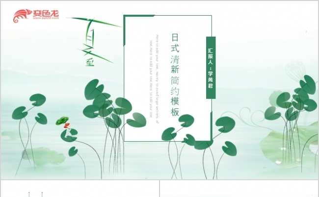 简约日系清新商务汇报通用PPT模板缩略图