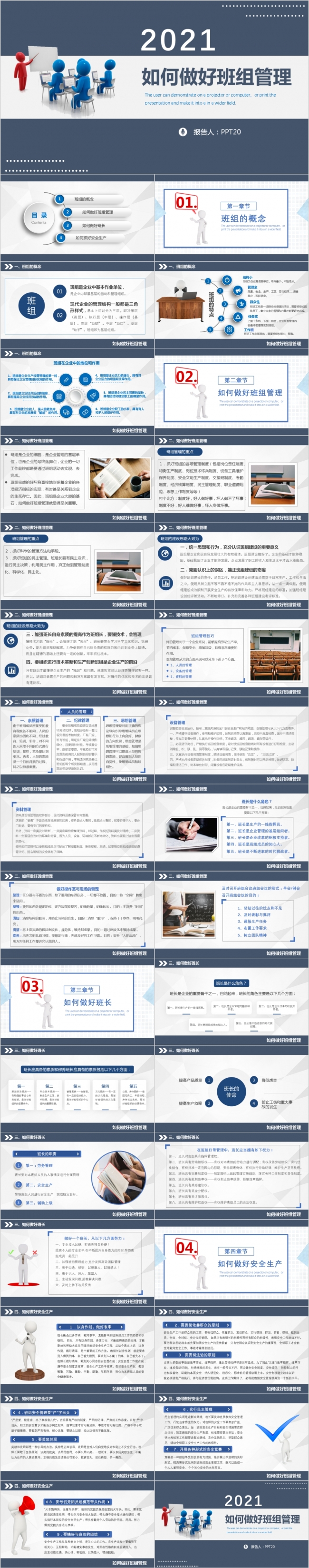 蓝色2021如何做好班组管理企业培训PPT模板