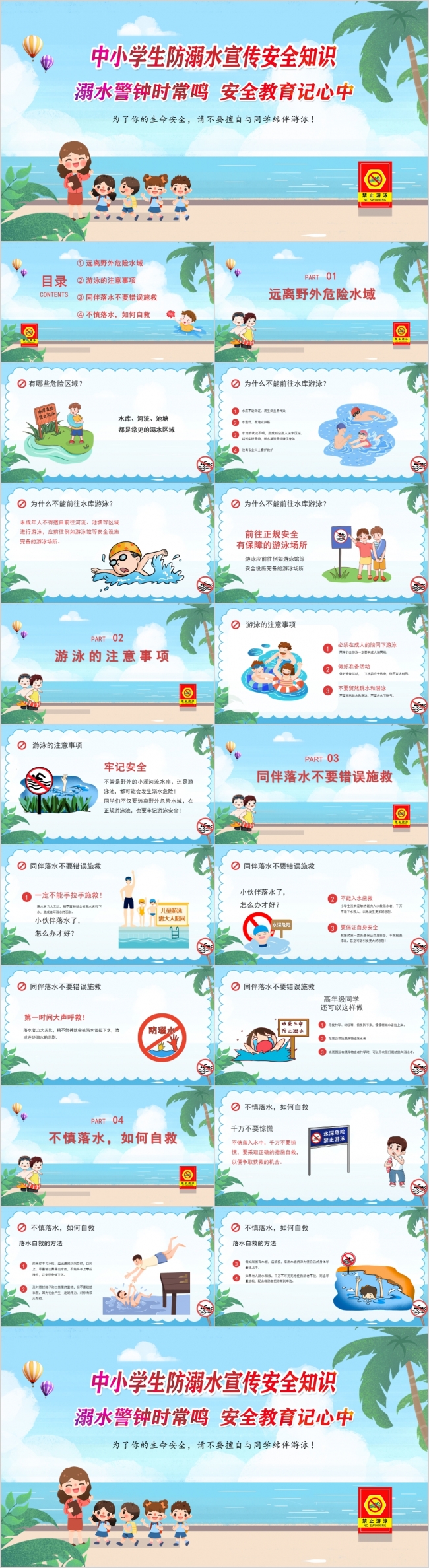 蓝色可爱卡通风中小学生防溺水安全宣传课件PPT模版