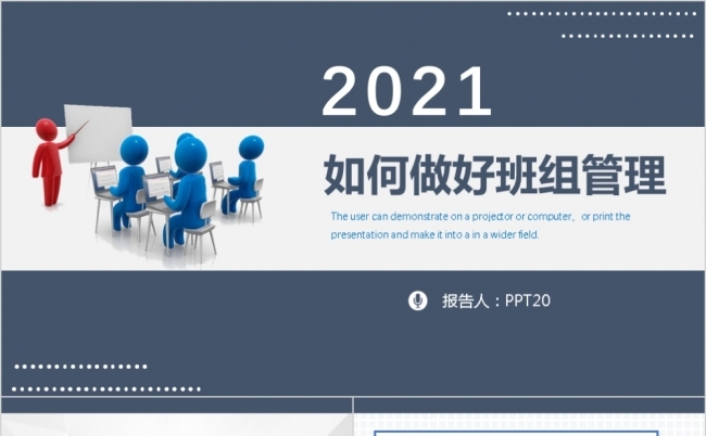 蓝色2021如何做好班组管理企业培训PPT模板缩略图