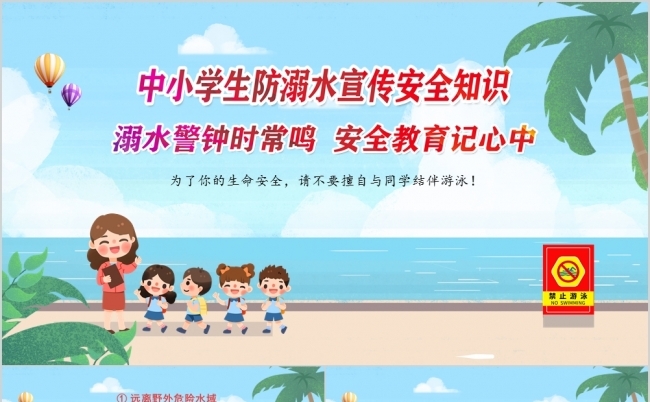 蓝色可爱卡通风中小学生防溺水安全宣传课件PPT模版缩略图