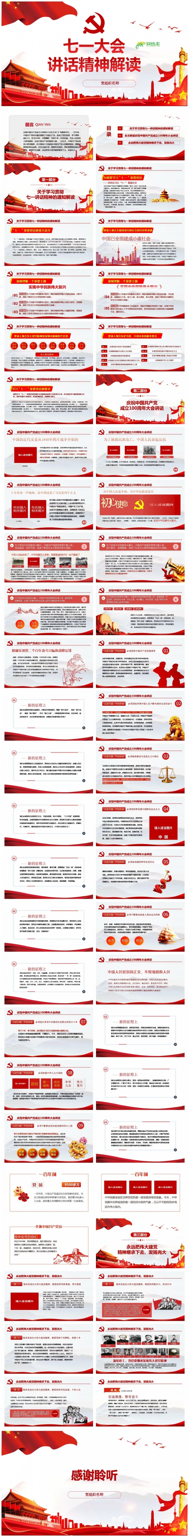 简约党政风七一大会讲话精神解读ppt课件