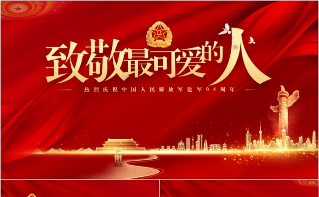 建军节军史党史使命教育专题党课ppt模板缩略图