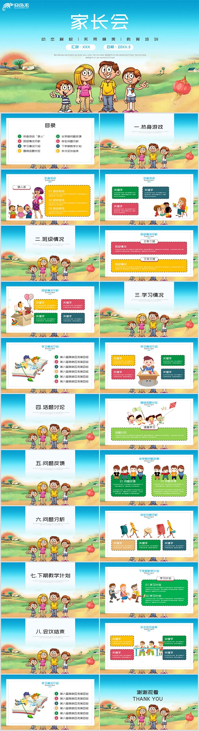 蓝色家长会教育培训学校幼儿园PPT模板