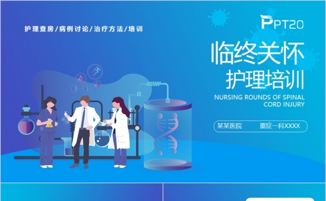 扁平简约临终关怀护理培训医学医护培训ppt模板缩略图