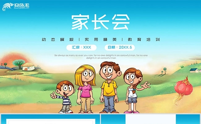 蓝色家长会教育培训学校幼儿园PPT模板缩略图