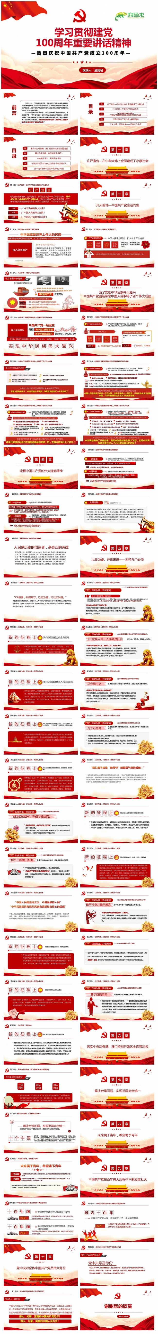 学习贯彻建党100周年重要讲话精神PPT课件