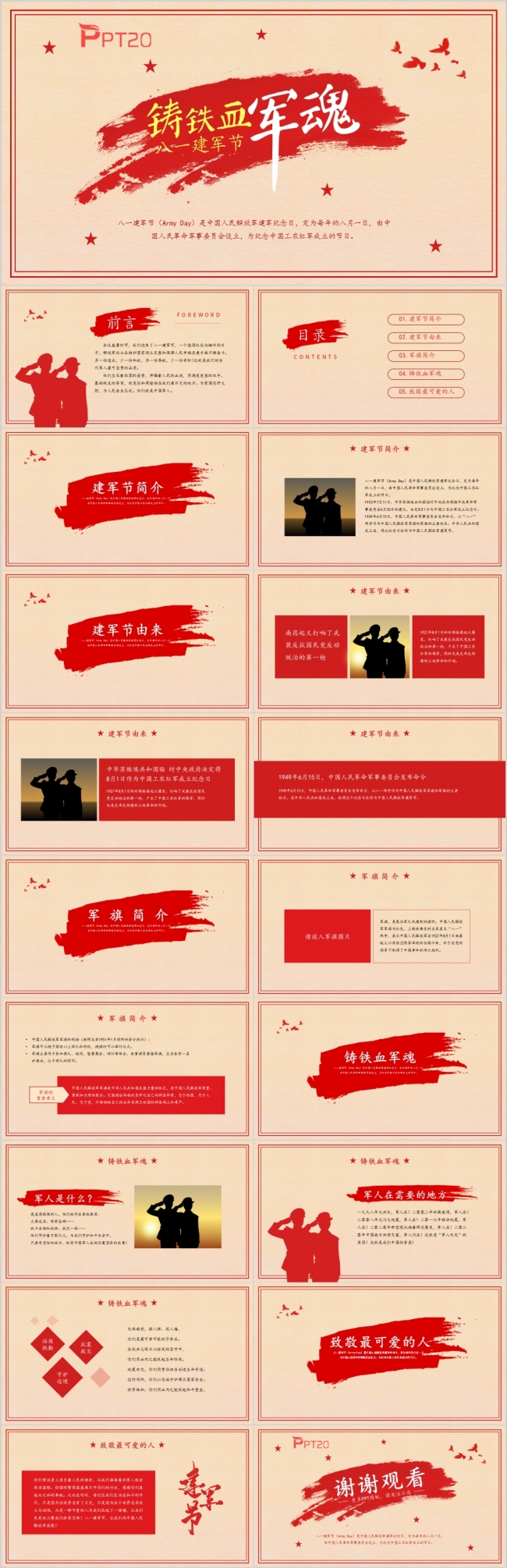 简约复古风八一建军节党政党建PPT模版