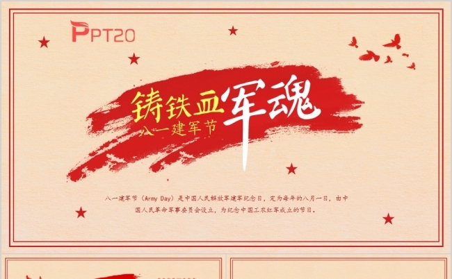 简约复古风八一建军节党政党建PPT模版缩略图