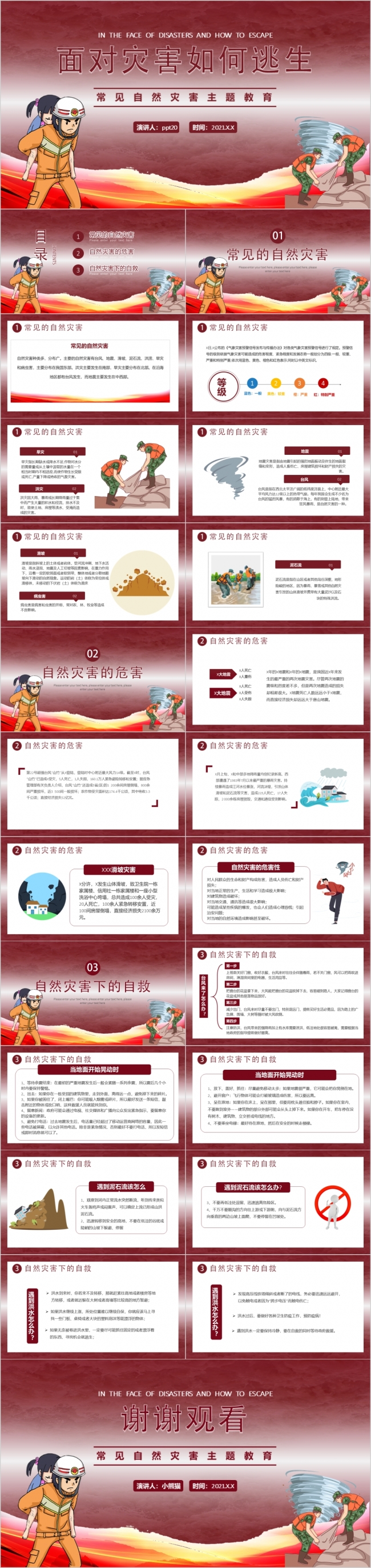 面对自然灾害怎么逃生常见自然灾害主题教育ppt模板