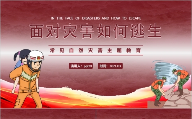 面对自然灾害怎么逃生常见自然灾害主题教育ppt模板缩略图