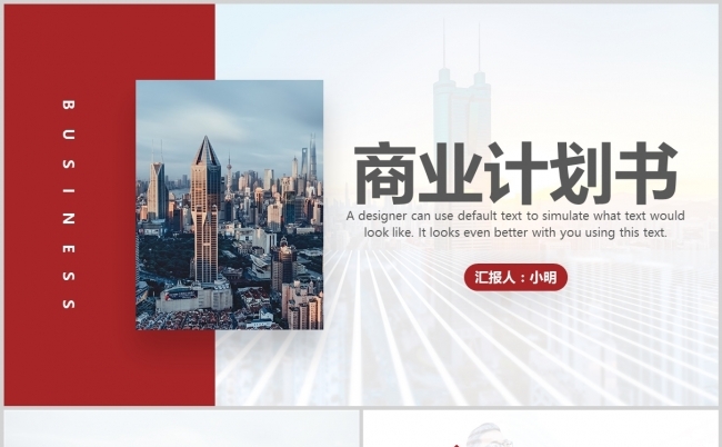 高端商务风创业融资商业计划书PPT模板缩略图