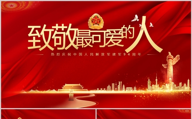 红色党建军史党史使命教育专题党课PPT模板缩略图