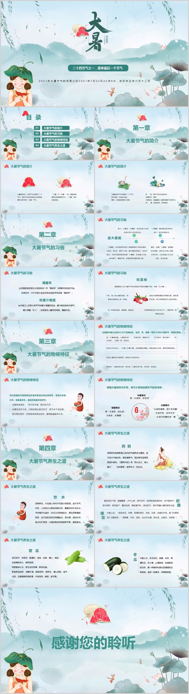 中国风二十四节气大暑知识讲解PPT模板