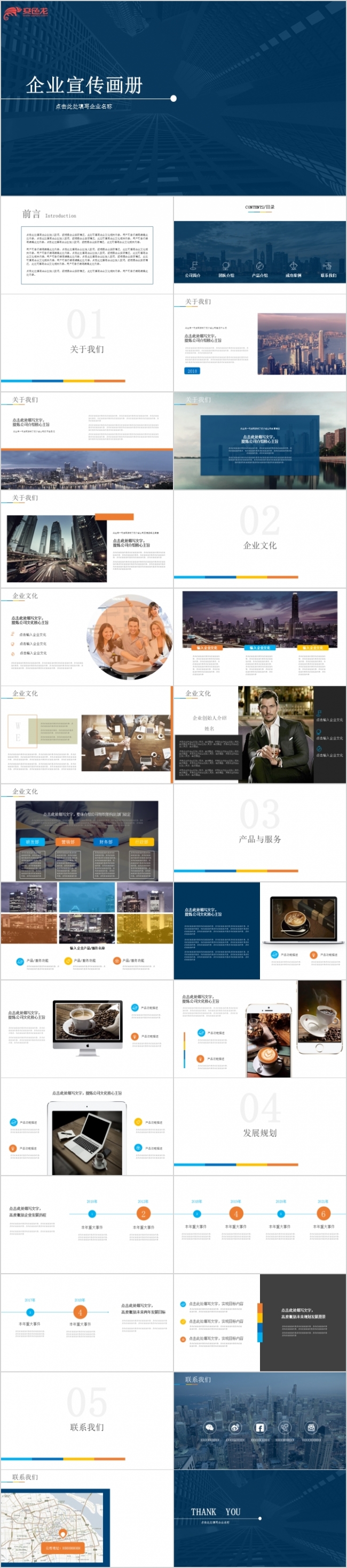 时尚唯美企业宣传画册产品册PPT模板
