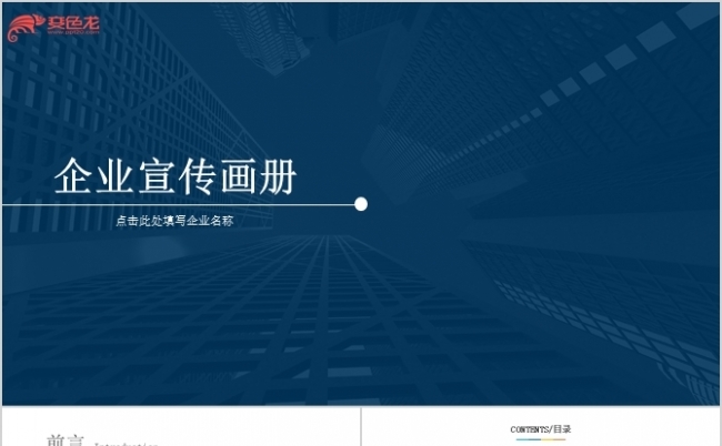 时尚唯美企业宣传画册产品册PPT模板缩略图