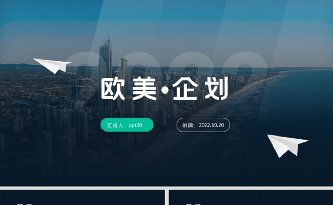 商务简约欧美风商业计划书工作总结报告公司简介PPT模板缩略图