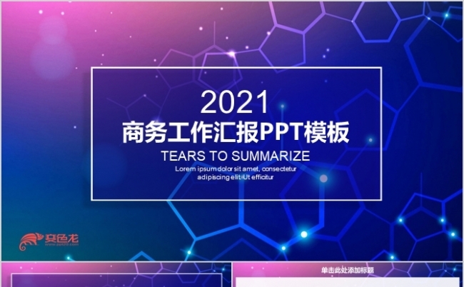 蓝紫色星空简约商务工作汇报PPT模板缩略图
