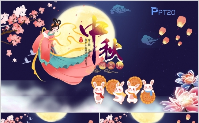 中国传统节日中秋节动态PPT模板缩略图