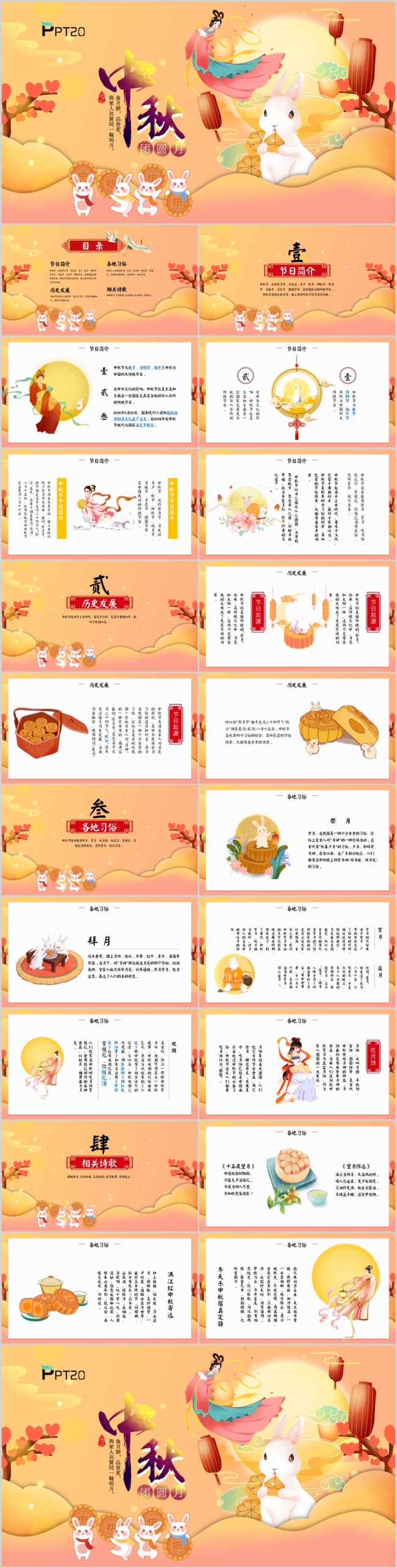 中国风传统中秋佳节节日介绍PPT模板