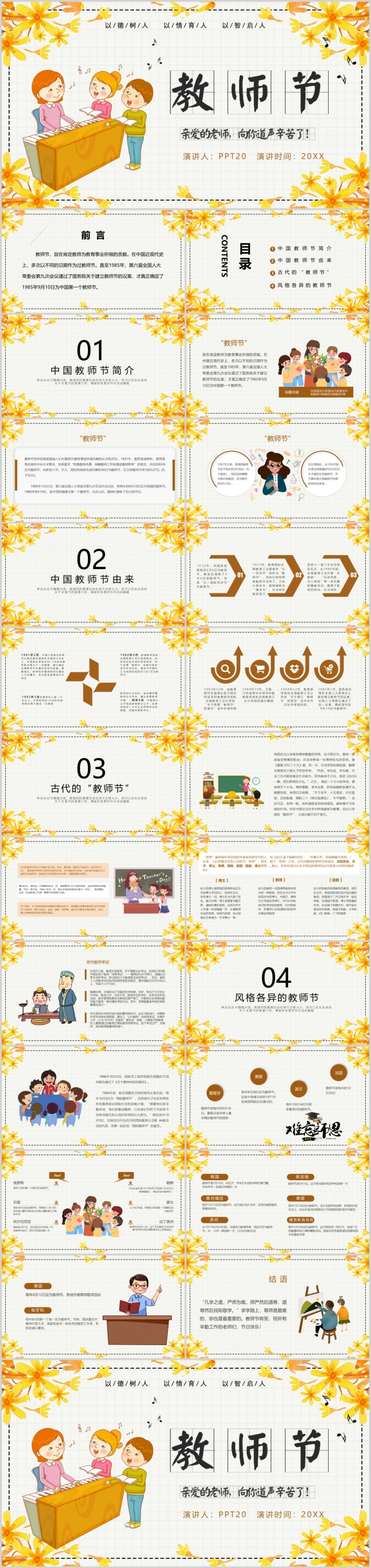  卡通教师节快乐PPT通用模板