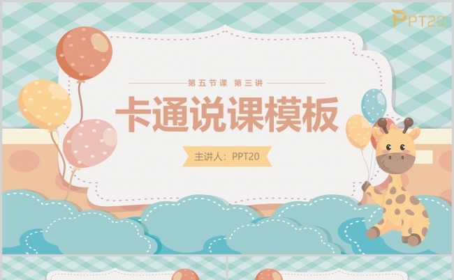 蓝色卡通儿童幼儿园说课模板PPT模板缩略图