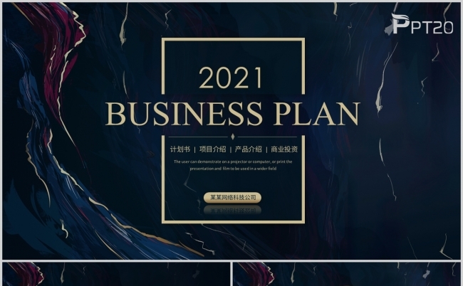 蓝色线条商业计划书公司介绍宣传产品介绍ppt模板缩略图