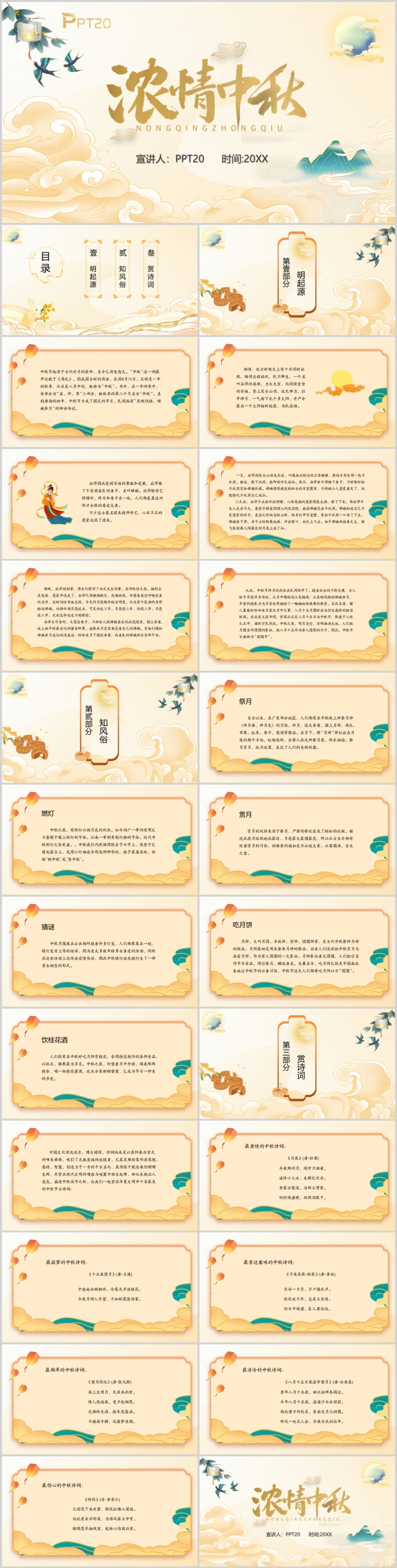 中国风浓情中秋节日介绍PPT模板
