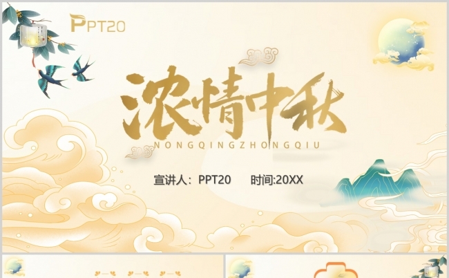中国风浓情中秋节日介绍PPT模板缩略图