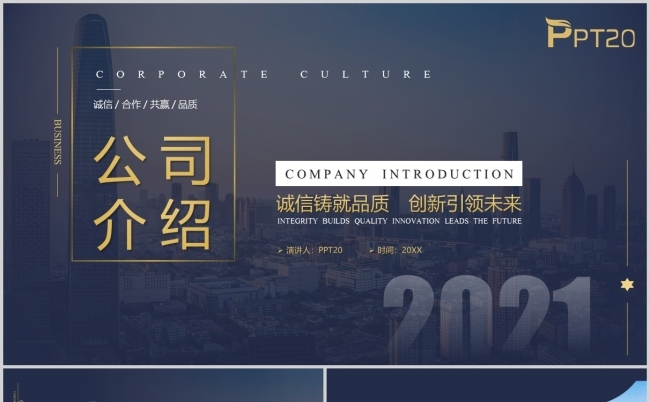 蓝色商务公司介绍企业介绍产品介绍企业宣传ppt模板缩略图