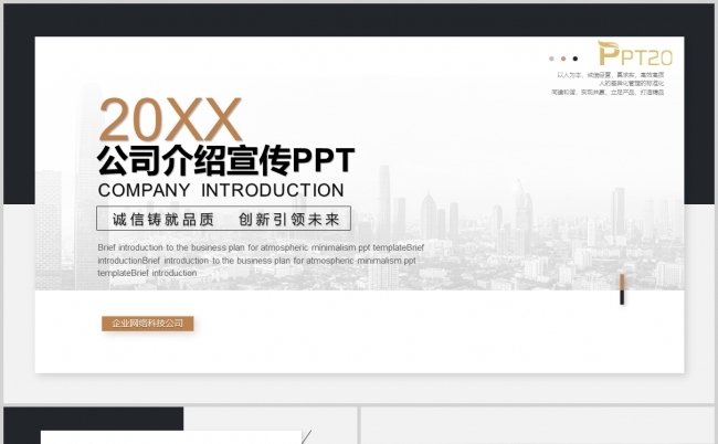 高端商务公司介绍企业介绍项目介绍企业宣传ppt模板缩略图