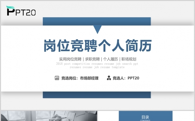 蓝色清爽岗位竞聘求职竞聘个人简历求职简历自我介绍ppt模板缩略图