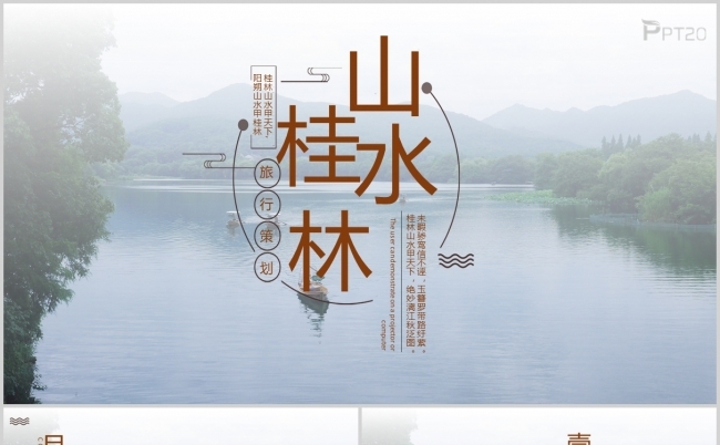 唯美简约桂林山水旅游桂林旅游PPT模板缩略图