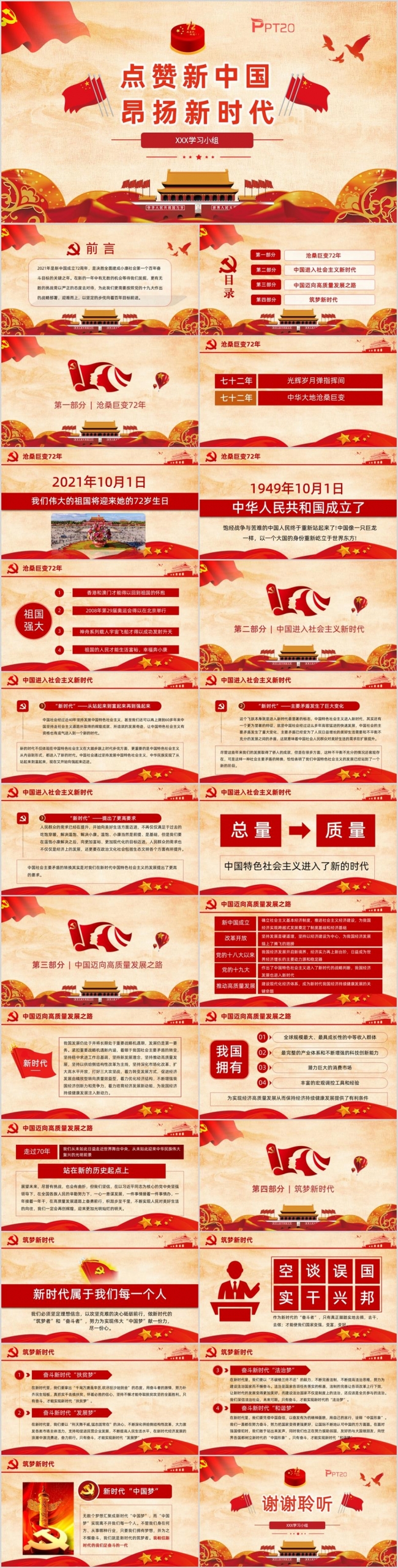 点赞新中国昂扬新时代 国庆PPT模板