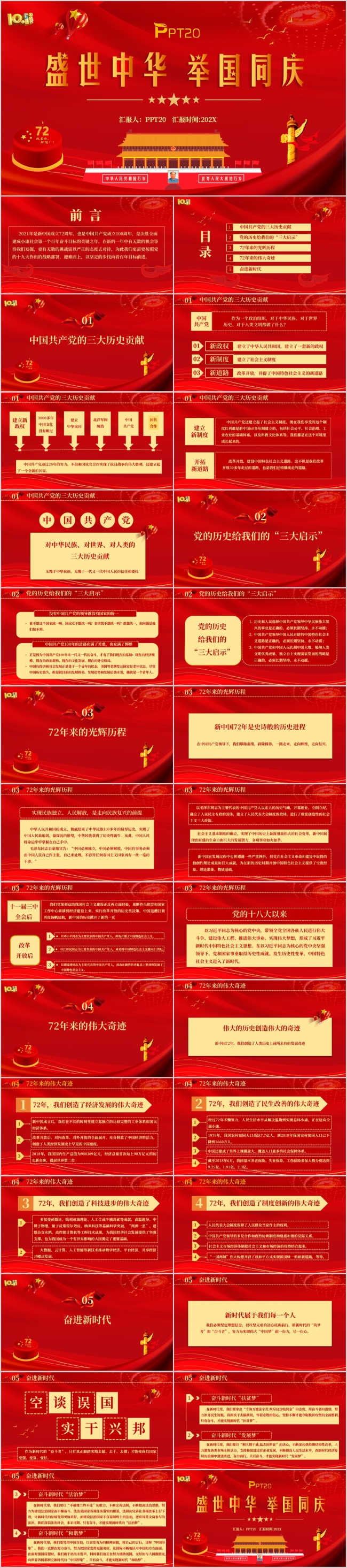 盛世中华举国同庆红色大气党政PPT模板