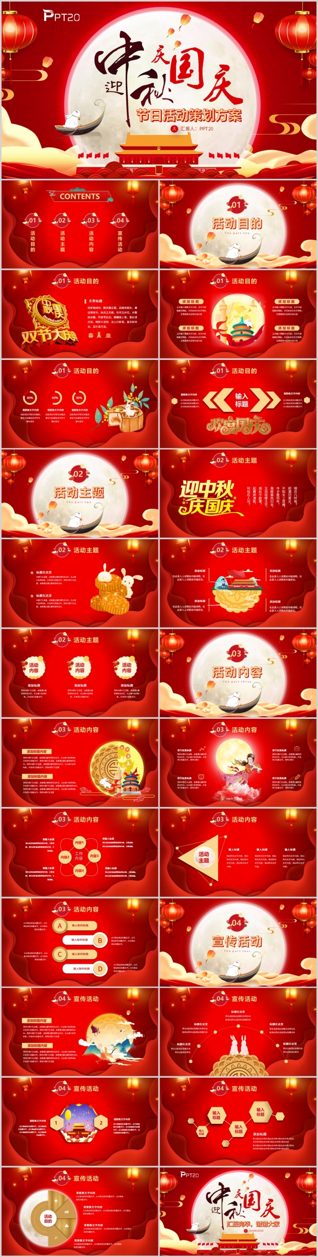 红色国潮中国风视频片头迎中秋庆国庆活动策划方案PPT