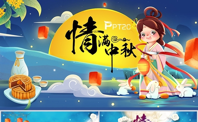 中秋节庆典培训节日营销团圆主题班会缩略图
