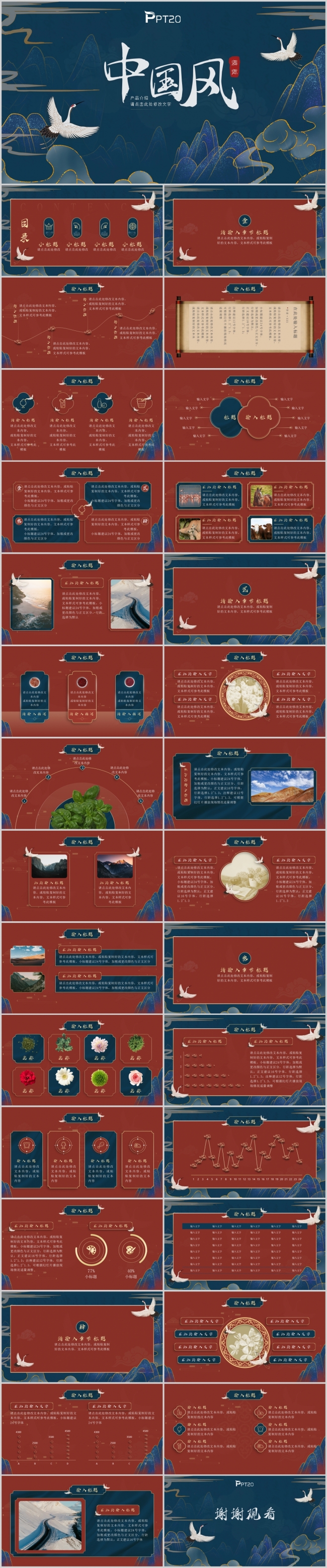 国潮中国风活动策划工作汇报PPT通用模板