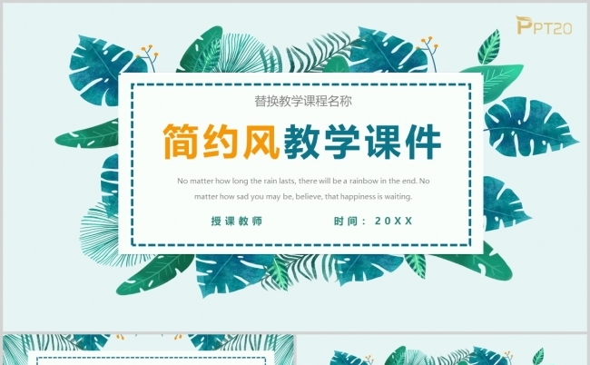绿色简约清新植物公开课教学课件ppt缩略图