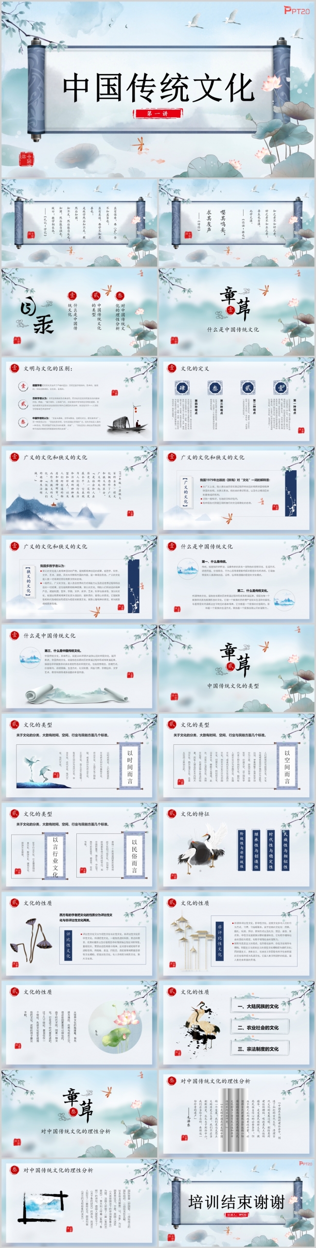 水墨中国风传统文化全文案培训课件PPT模板