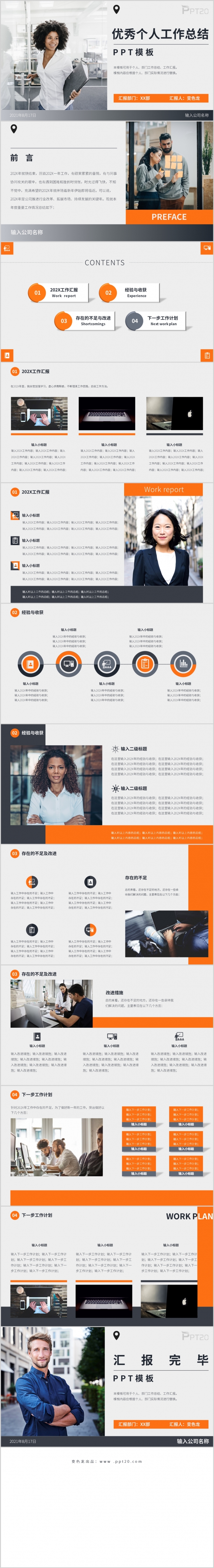 优秀个人工作总结PPT模板