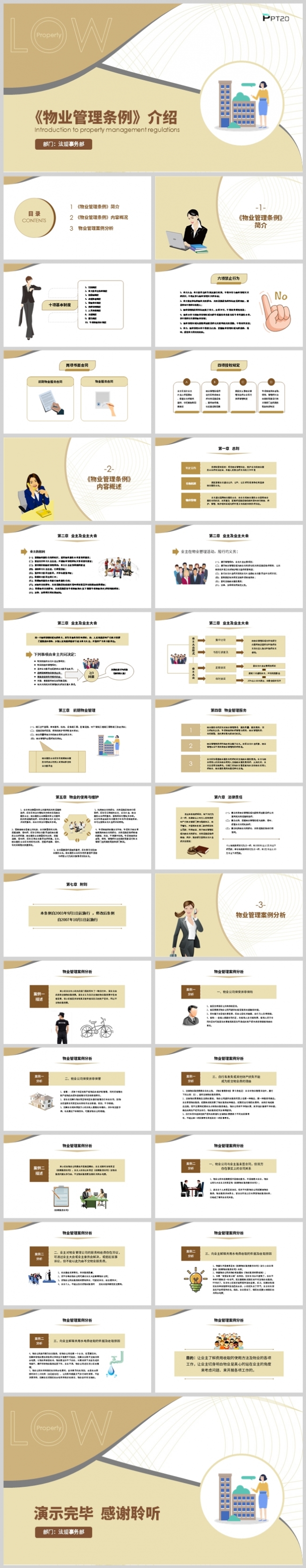 米色简约物业管理法律法规介绍培训课件PPT