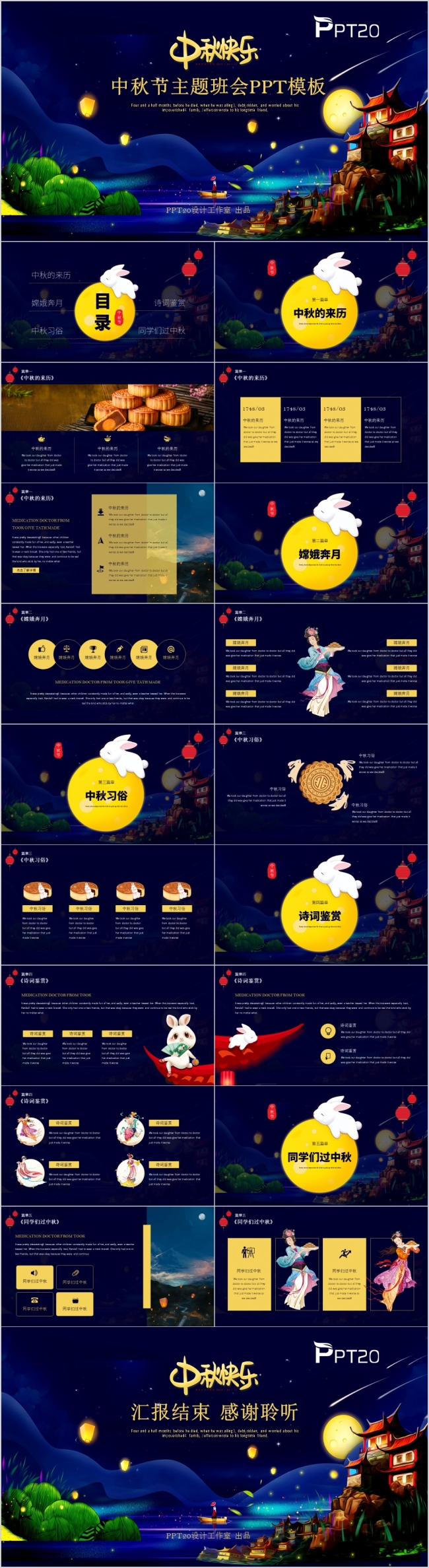 蓝色唯美中秋节主题班会PPT模版