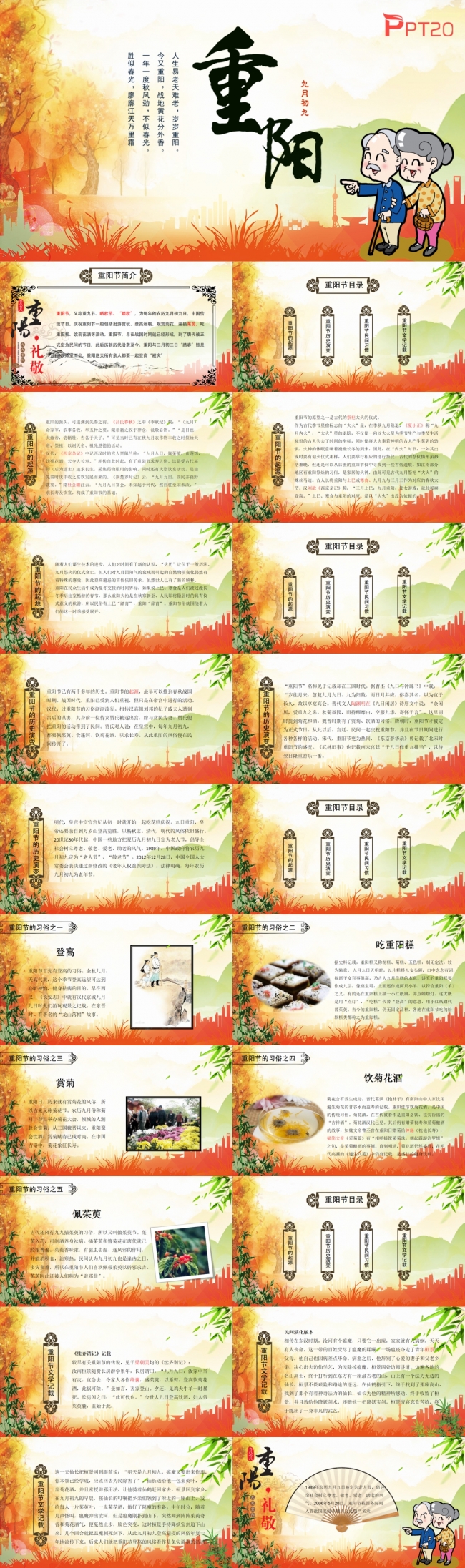 关爱老年人九九重阳节介绍退休老年生活PPT