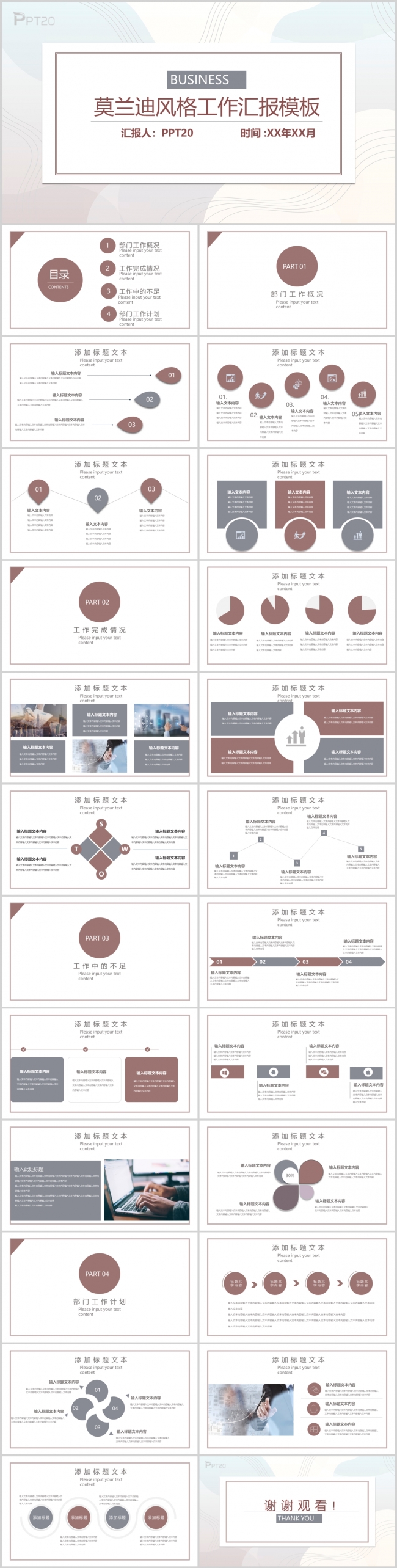 高端商务莫兰迪风格工作汇报工作总结PPT模板